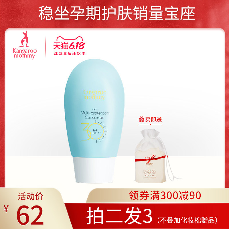 袋鼠妈妈孕妇防晒乳孕妇可以用的隔离防晒霜保湿怀孕期化妆护肤品