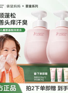 袋鼠妈妈儿童氨基酸洗发水沐浴露保湿柔顺宝宝洗护套装