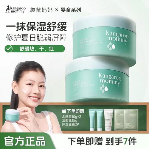 袋鼠妈妈青少年面霜冰霜夏季晒后修护水感霜保湿舒缓护肤