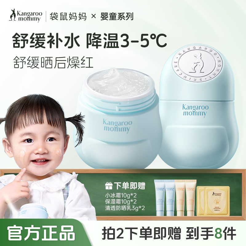 袋鼠妈妈小冰霜儿童面霜水疑霜宝宝秋季清爽补水保湿霜官方正品