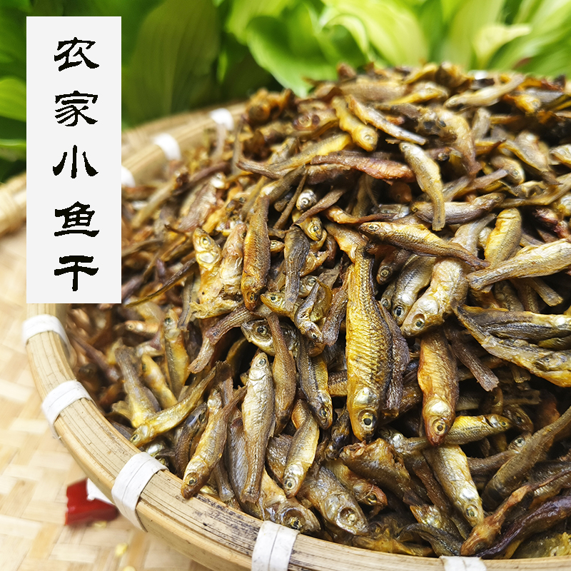 小鱼干货贵州特产稻田鱼小鱼仔农家自制散装整条大块腊鱼500g包邮