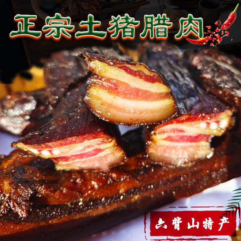 腊肉柴火烟熏农家手工自制正宗土猪肉贵州黎平特产五花腊猪肉年货