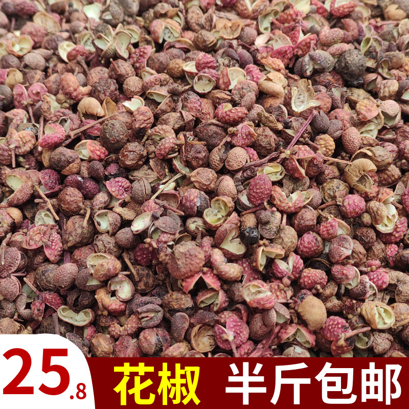 花椒250g 贵州特产干红花椒麻椒特麻 卤煮料火锅料调味料香料包邮