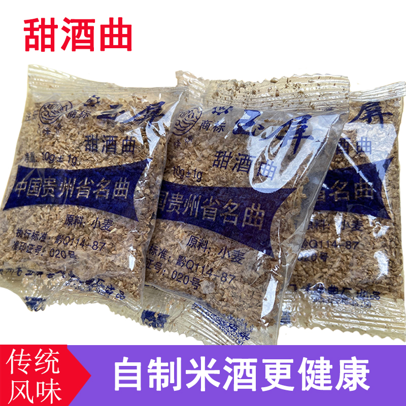 甜酒曲米酒做醪糟甜酒酿传统糯米酒家用商用月子红酒曲酵母白酒药