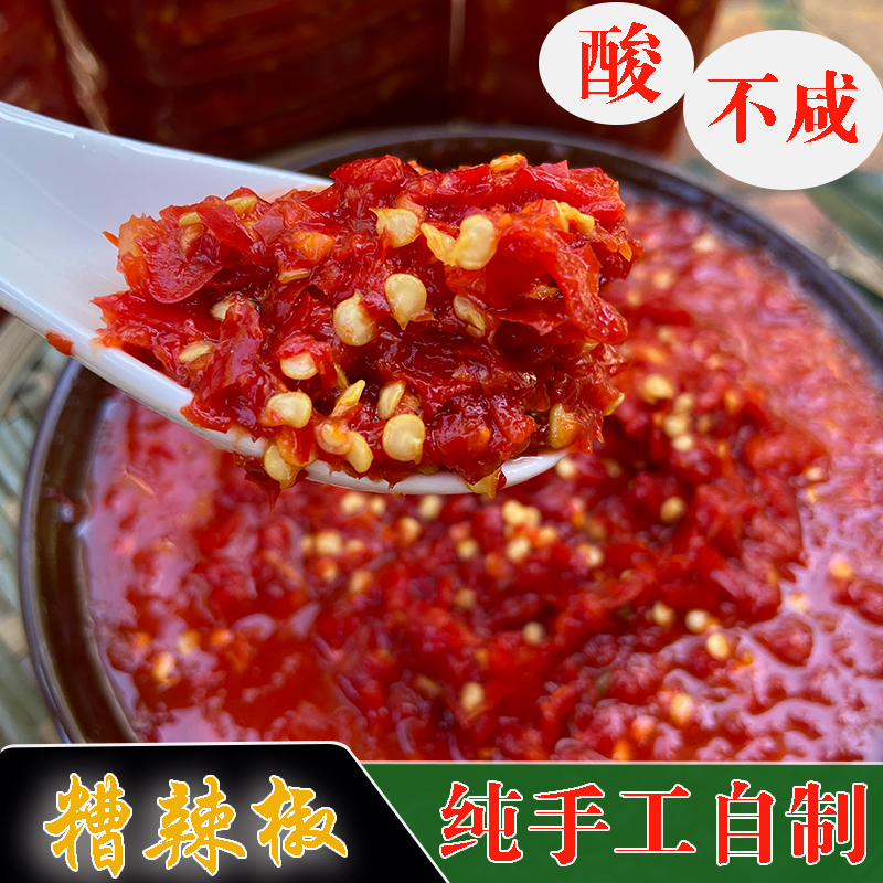 贵州酸辣椒农家手工剁椒酱火辣香辣超辣泡椒老坛袋装糟辣子包邮
