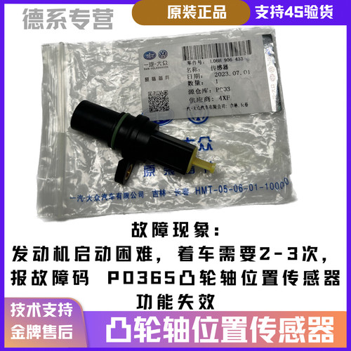 适配奥迪A4L A6L Q3 Q5新帕萨特CC迈腾途观凸轮轴位置脉冲传感器