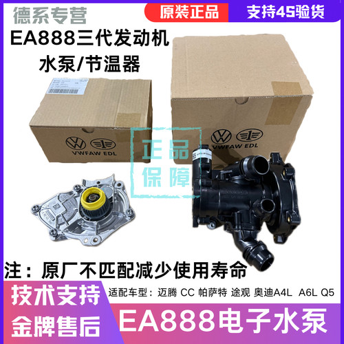 奥迪A4LA6LQ5A5Q3电子节温器水泵