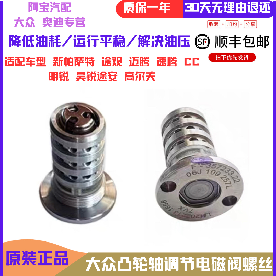 适配大众新帕萨特途观凸轮轴调节电磁阀3位4通阀EA888二代/三代阀