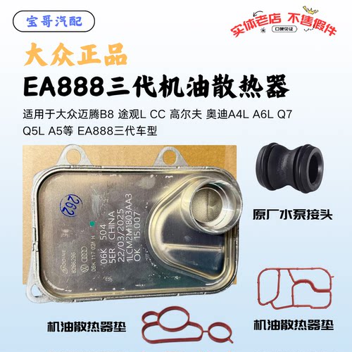 大众奥迪三代机油散热器
