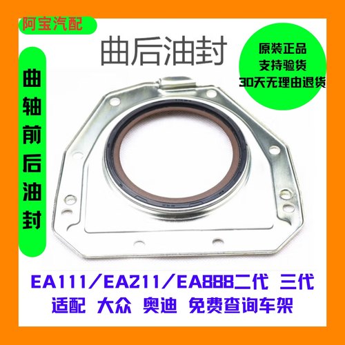 适配大众新帕萨特迈腾CC高尔夫6GTI途观速腾1.8T2.0T曲轴前后油封