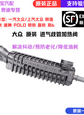 适配EA111大众朗逸新宝来速腾POLO晶锐 进气歧加热管预热管废气阀