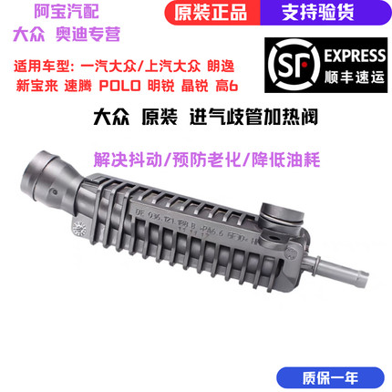 适配EA111大众朗逸新宝来速腾POLO晶锐 进气歧加热管预热管废气阀