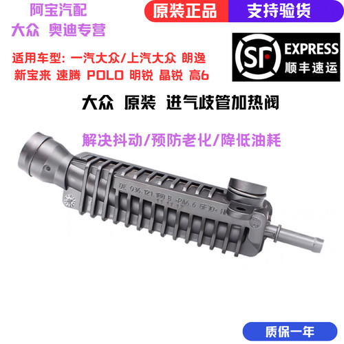 适配EA111大众朗逸新宝来速腾POLO晶锐 进气歧加热管预热管废气阀