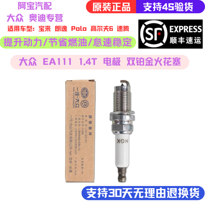 火花塞EA111大众高尔夫6速腾宝来迈腾朗逸原厂汽车配件1.4TNGK