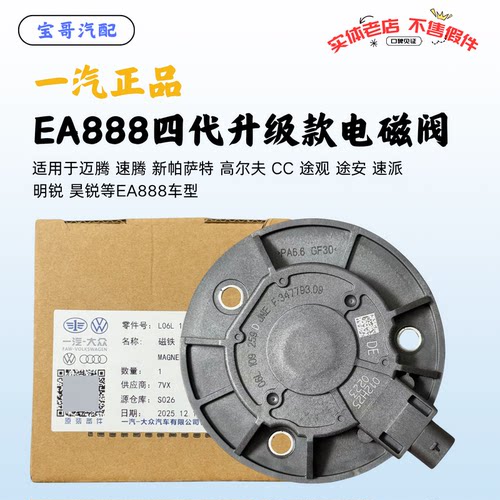 EA888大众斯柯达正时电磁阀磁铁
