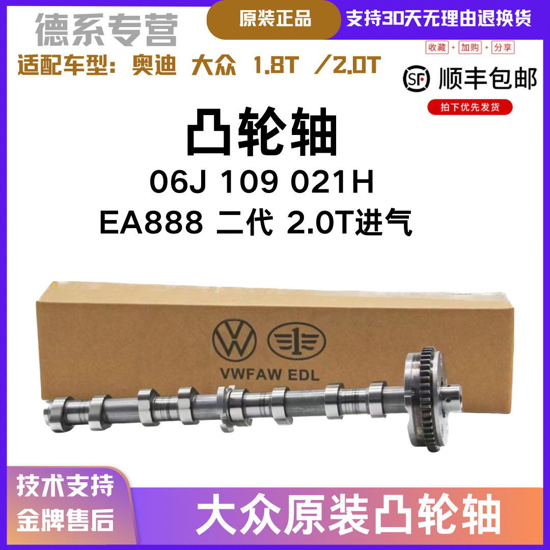 适配大众速腾迈腾CC昊锐EA888 1.8T2.0T进排气凸轮轴原装一汽大连