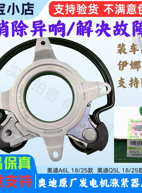 适配奥迪A6L A4L A5C8 A8 Q5 Q7Q8发电机皮带张紧器涨紧轮原厂INA