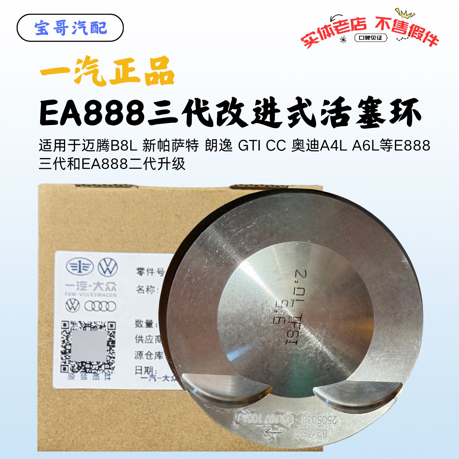 适配迈腾B8新帕萨特朗逸奥迪A4LA6LEA888三代活塞总成改进活塞环