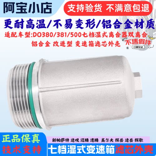 大众全铝变速箱波箱滤芯外壳PQ系