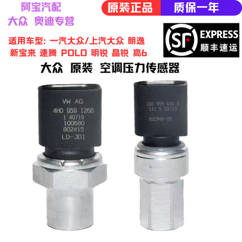 压力传感器空调奥迪空调不制冷