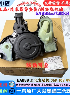 适配奥迪Q3A4LB8B9A6LC7C8Q5Q5LQ7A5A7 卡宴玛卡油水分离器废气阀