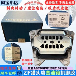 适配奥迪A6C6BPJ发动机2.0T专用变速箱机脚胶原位 胶质抗老化 安装