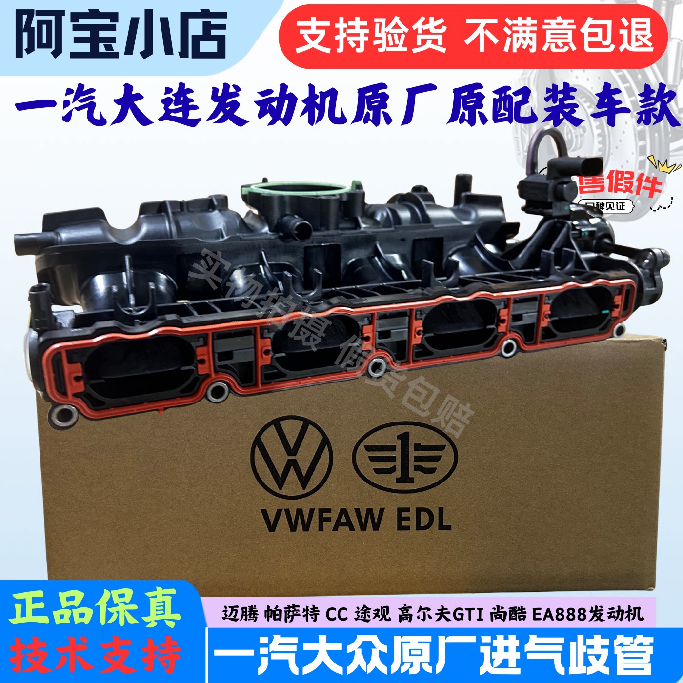 大众迈腾CC途观新帕萨特明锐昊锐1.8T2.0T进气支管歧管装车型总成