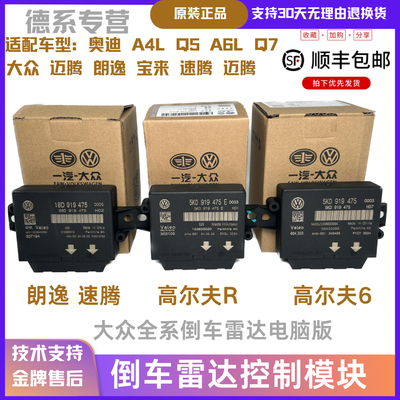 百分匹配倒车雷达大众