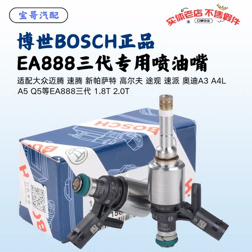 适配大众奥迪多车型喷油嘴