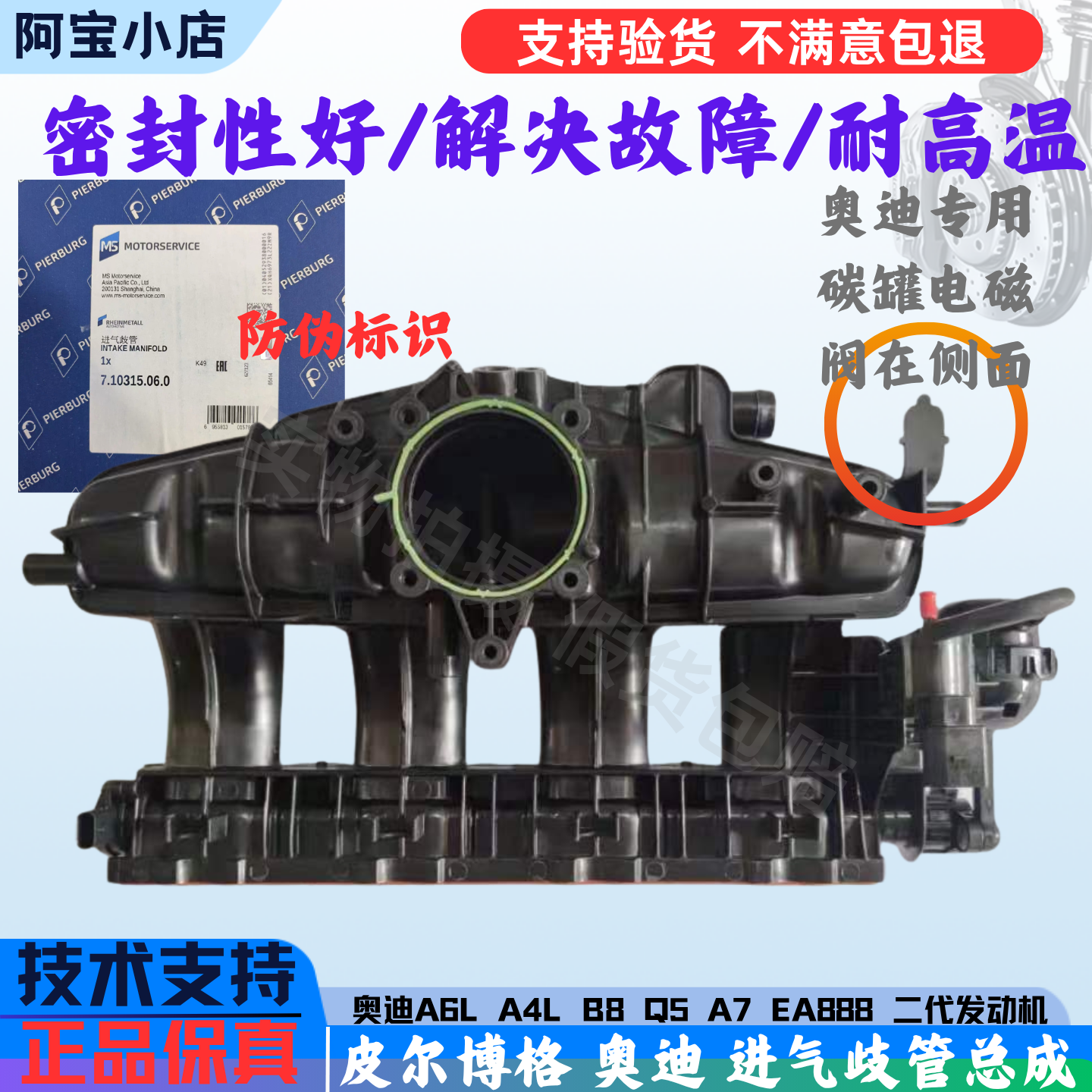 AUDEA888二代发动机专用进气歧管