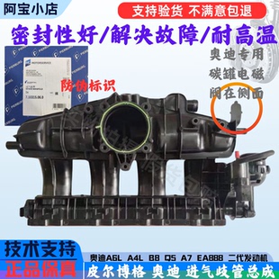 适配奥迪A6LA4LQ5A7Q7A3Q3EA888二代发动机专用进气歧管 皮尔博格