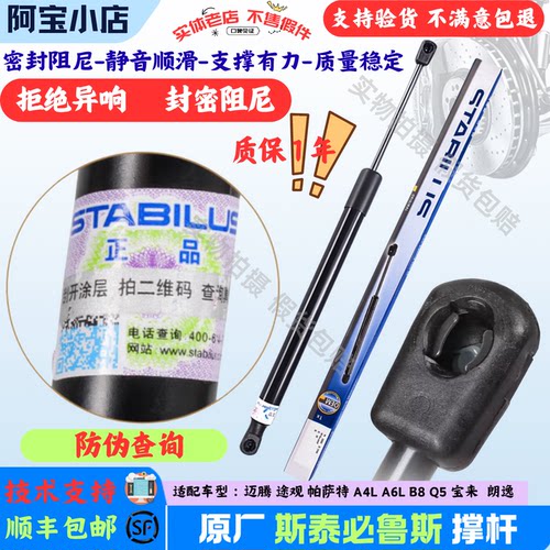 帕萨特机盖引擎盖后盖尾门支撑杆