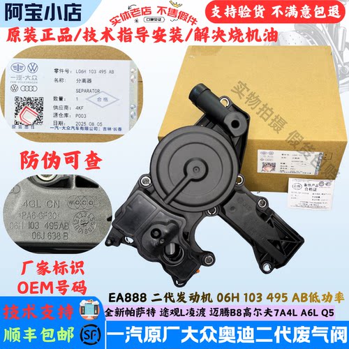 EA888奥迪排气阀油水分离器a4a6l