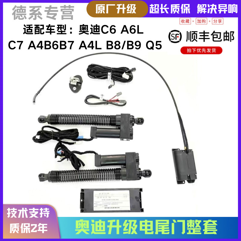 适用于奥迪a6l电动尾门a4l改装q2l原厂款q3自动后备箱a3/22款A7L/
