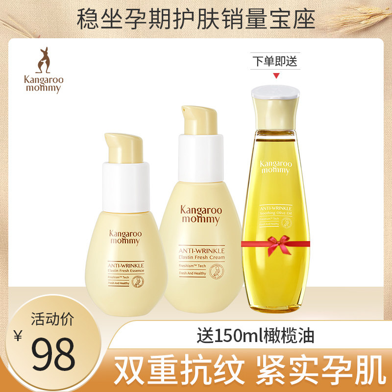 袋鼠妈妈孕妇橄榄油淡化孕纹产后舒缓修护霜护理护肤品旗舰店官网