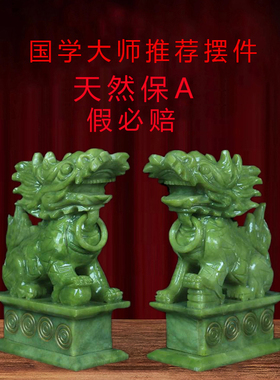 玉石麒麟招财摆件天然一对大号