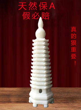 文昌塔摆件天然白玉十三层