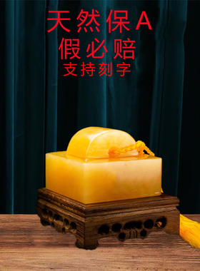 天然玉石黄玉招财传国玉玺