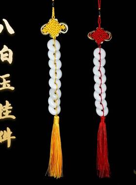 天然八白玉平安扣挂件除污秽厕所门对大门卧室客厅中国结玉串装饰