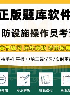 2025年初级中级高级消防设施考试