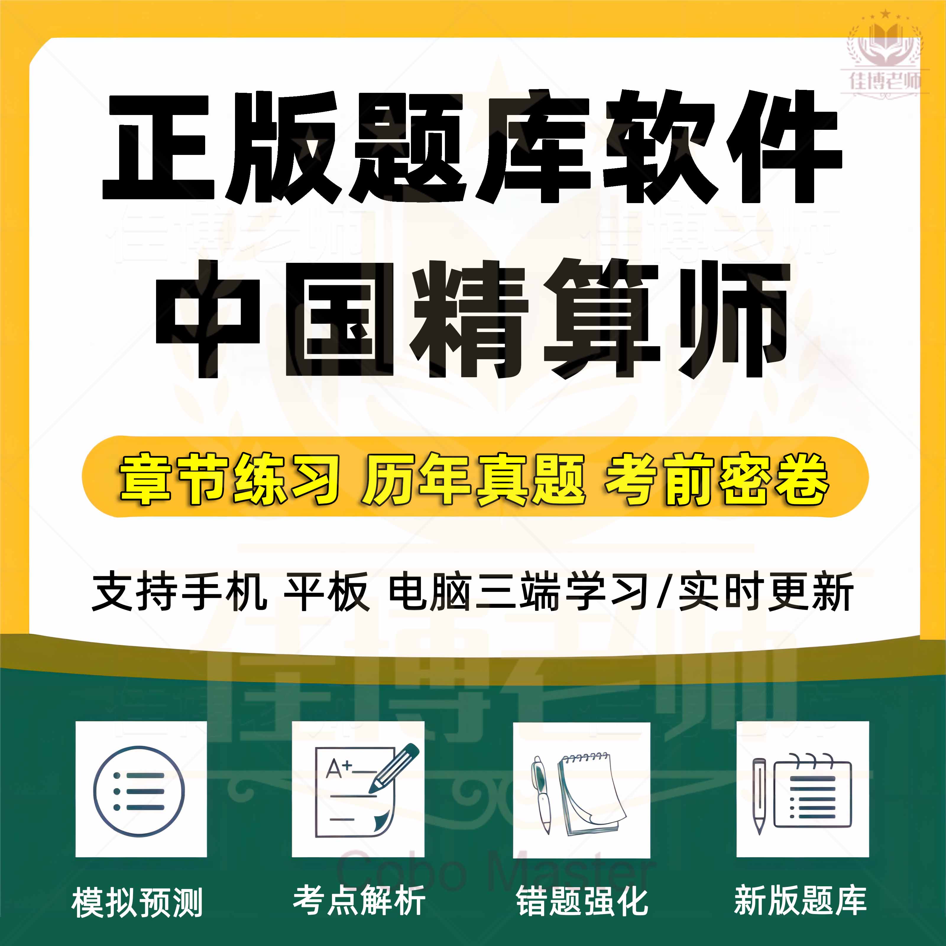 2025年中国精算师考试题库真题