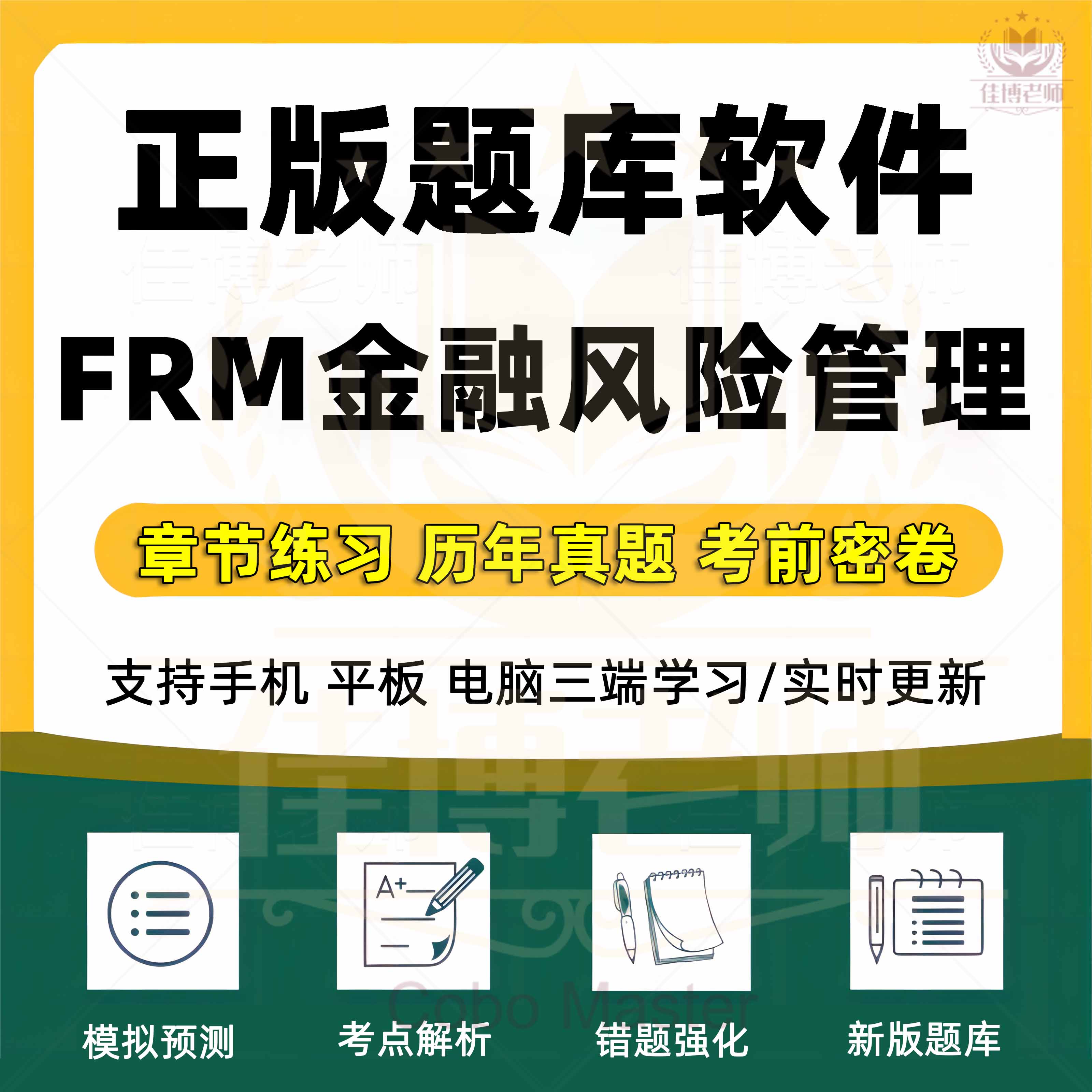 2025年FRM一二级金融风险题库
