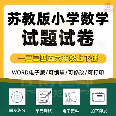 苏教版小学数一二三四五六