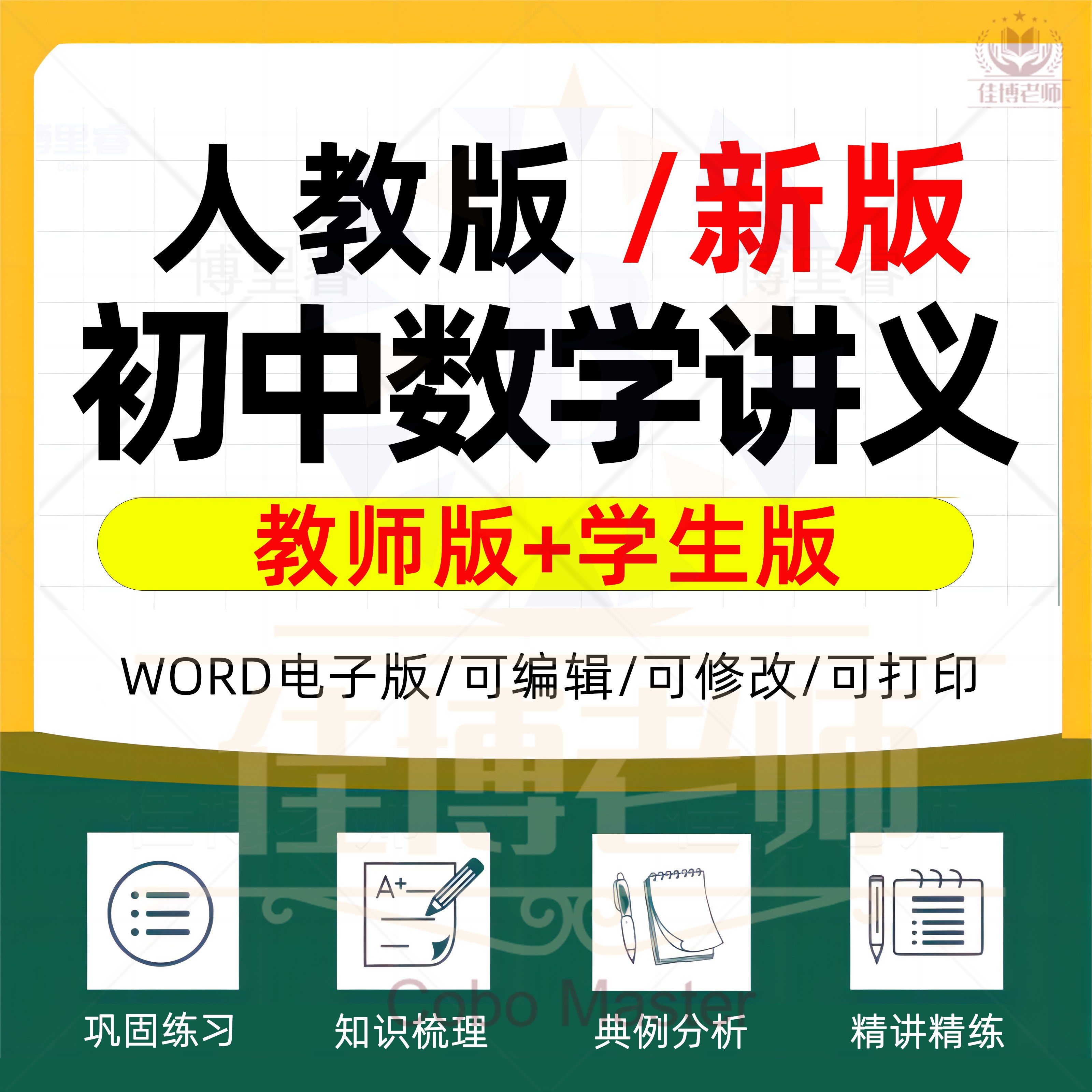 初中讲义知识点归纳教材全面解读图片