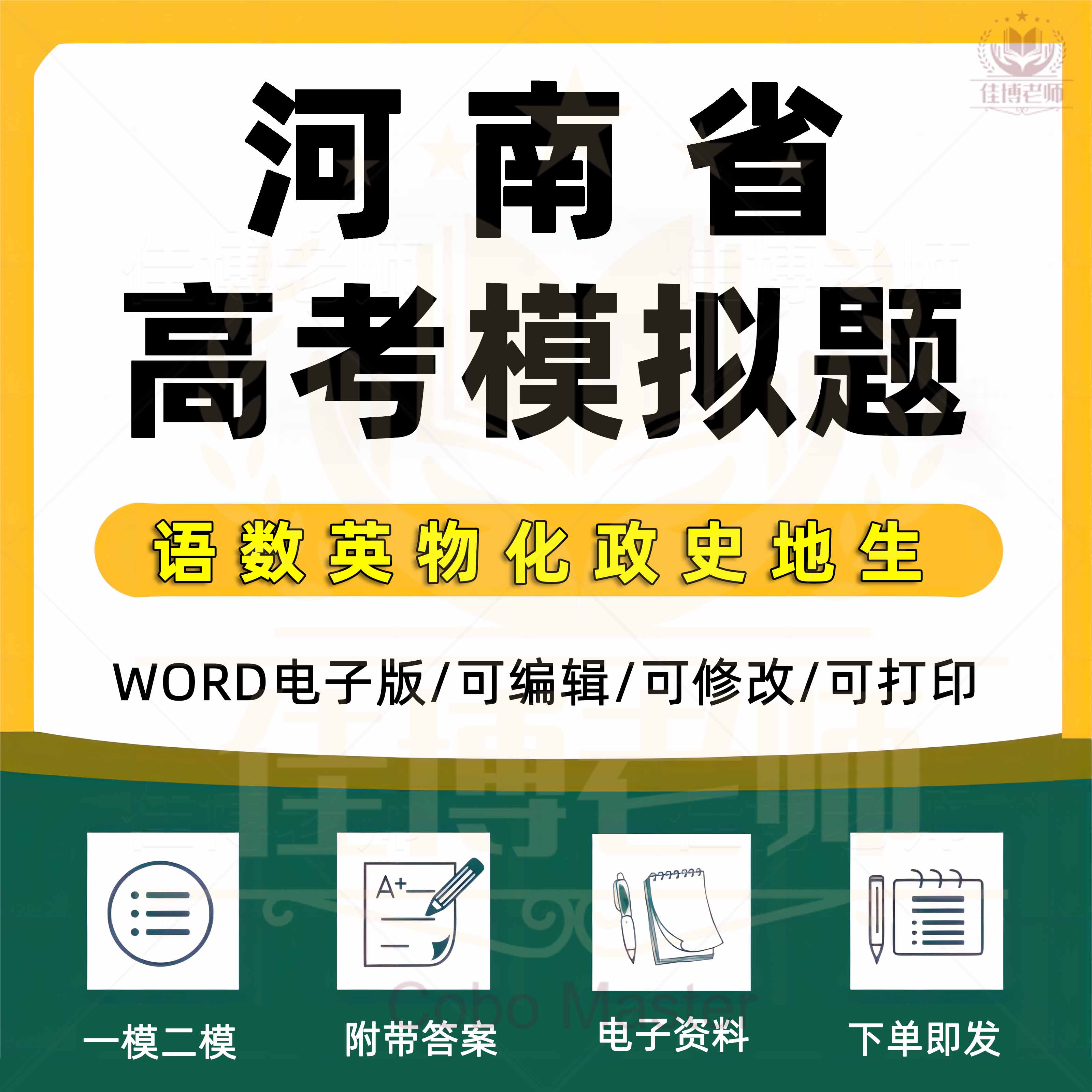 2025年海南省高考一模二模三模语文数学模拟题英语物理化学试题高一高二高三模拟考试一诊二诊三诊断考试电子版试卷全国卷甲乙预测