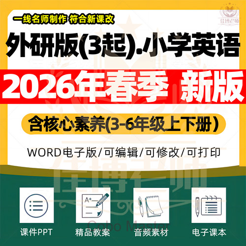 小学英语课件教案试卷公开课