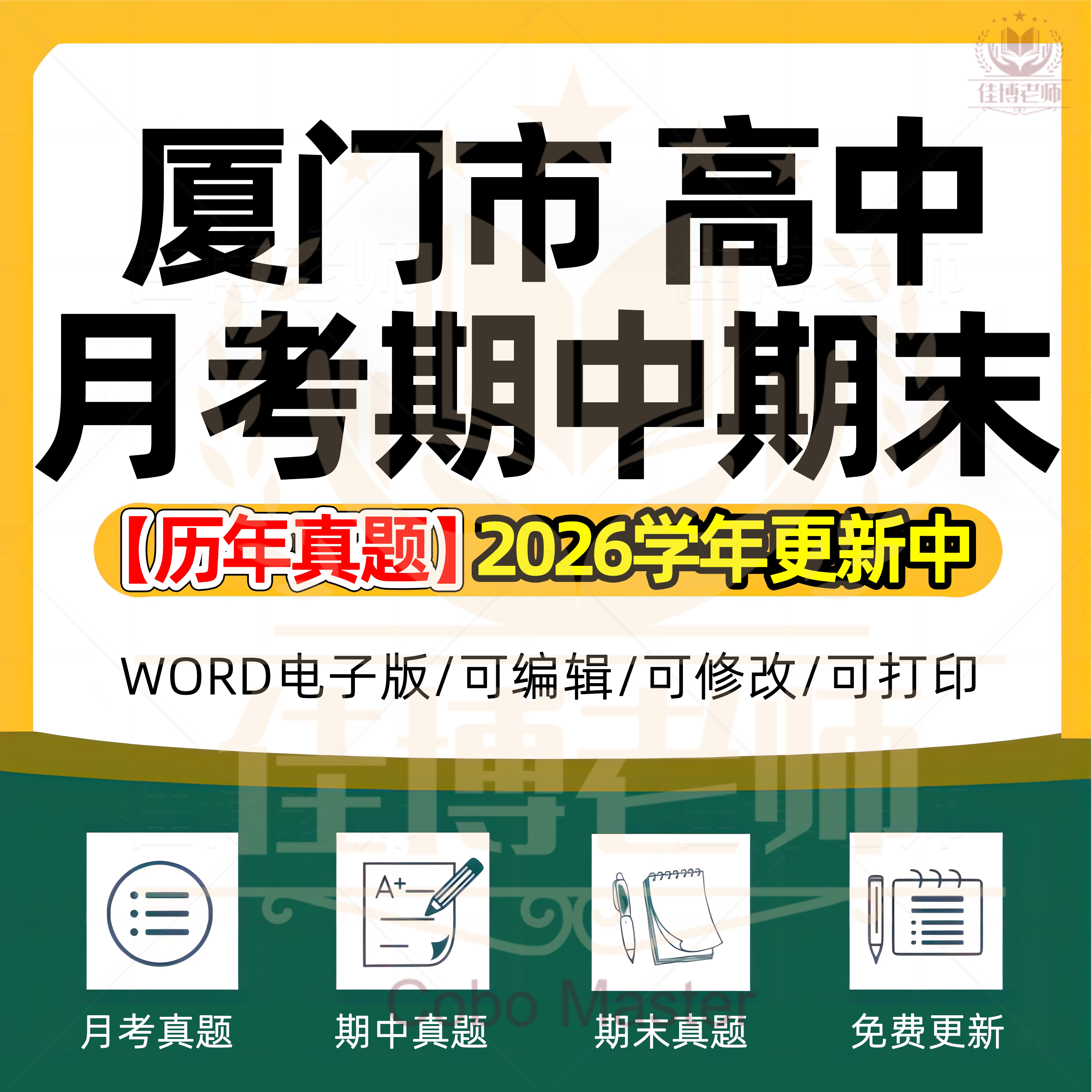 2026年福建省厦门市高中一二三上下册语文数学英语生物理化学政治历史地理期中期末复习试卷试题一模二模三模高考真题电子版资