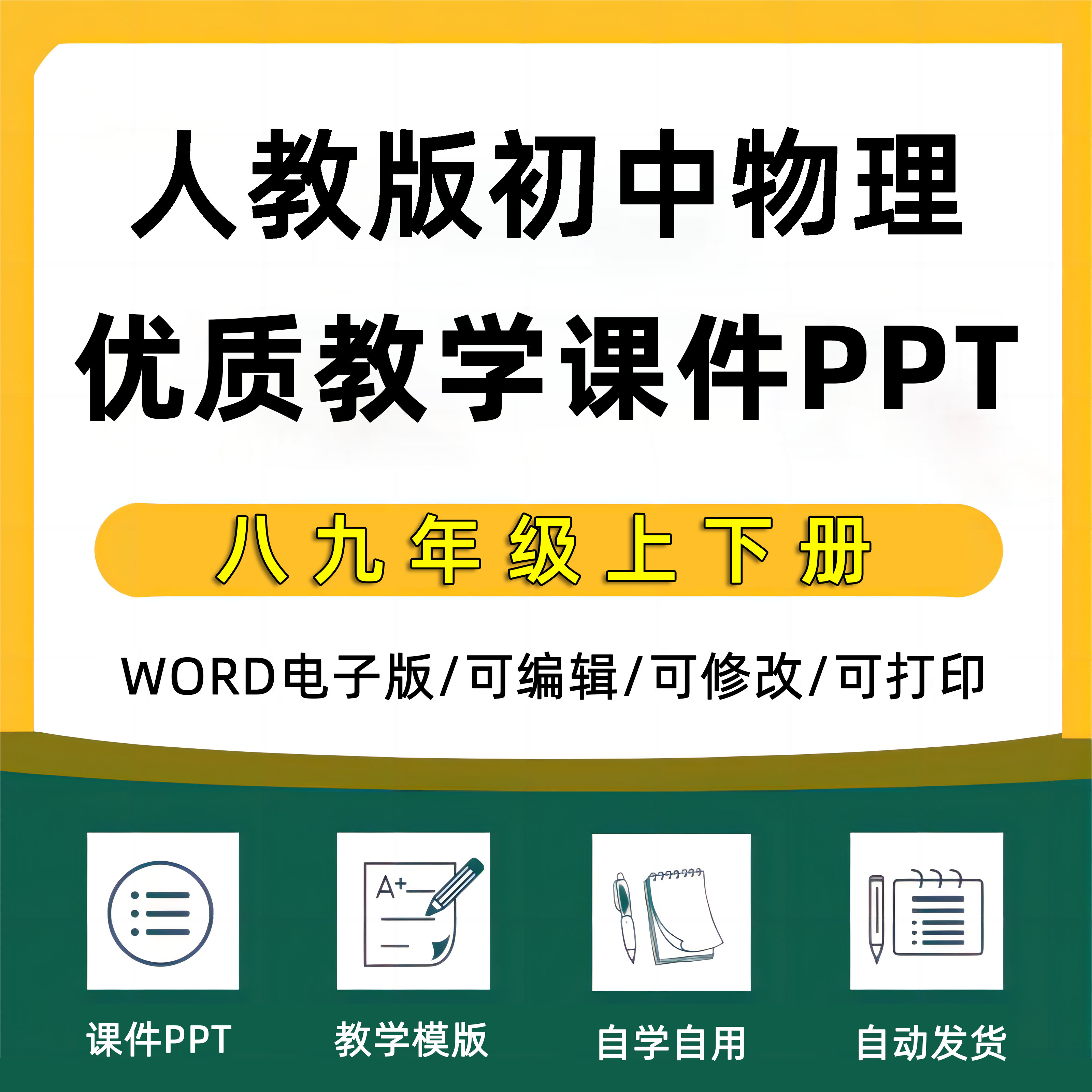 2025年人教版初中物理课件ppt八九年级上册下册初二初三教案试题上下学期学案试卷反思期中期末优质公开课堂实录比赛课电子版89