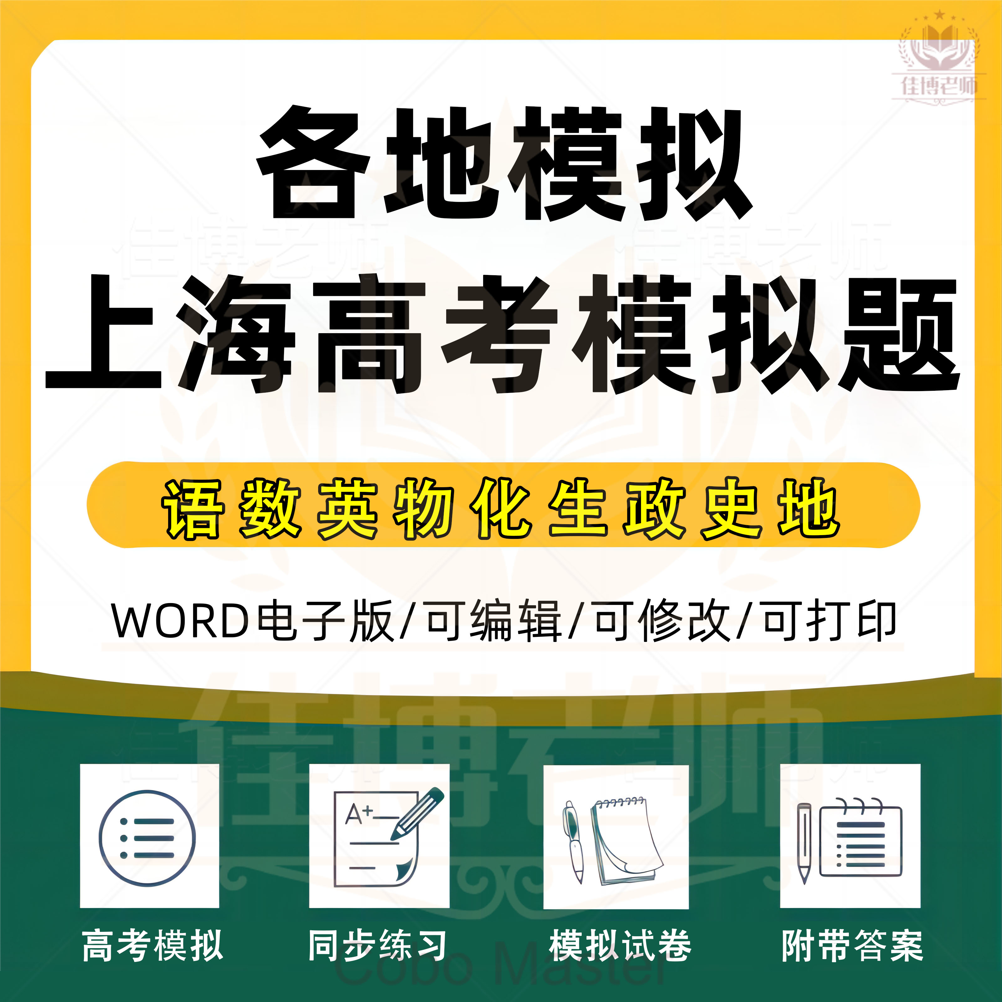 2025年上海市高考一模二模三模语文数学模拟题英语物理化学试题高一高二高三模拟考试一诊二诊三诊断考试电子版试卷全国卷甲乙预测