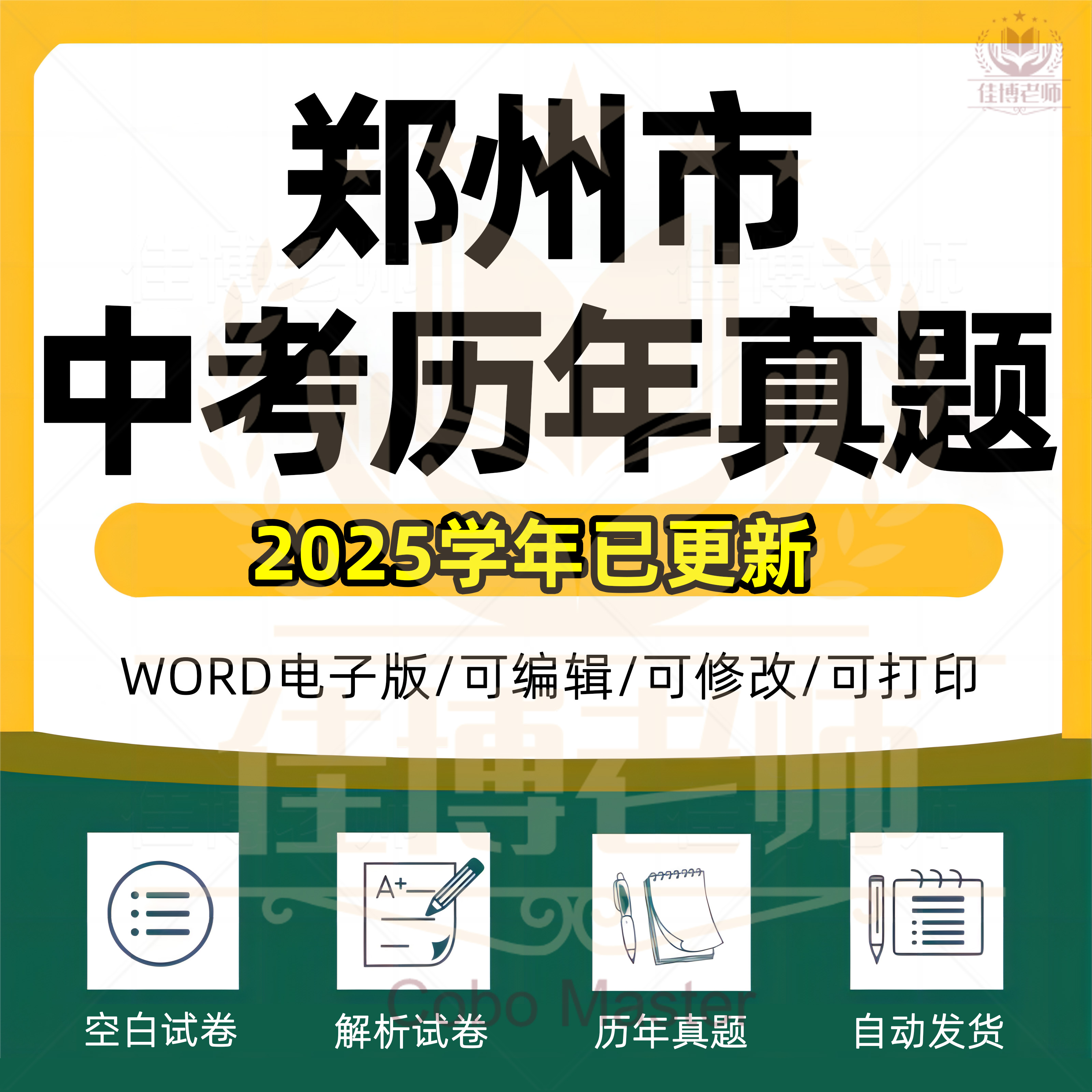 河南省郑州市中考真题答案解析